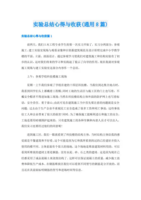 实验总结心得与收获(通用8篇)