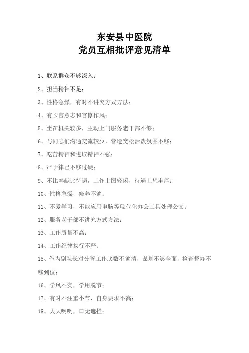 党员互相批评意见清单