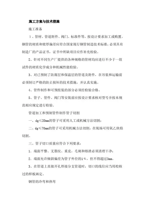热计量施工方案