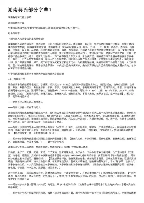 湖南蒋氏部分字辈1