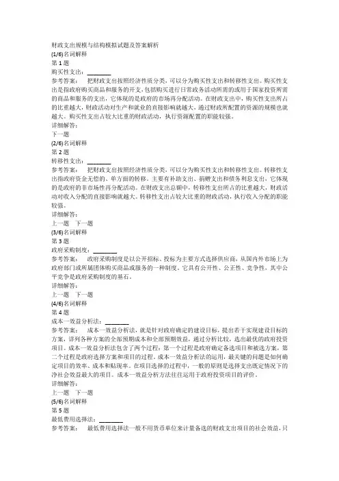 财政支出规模与结构模拟试题及答案解析
