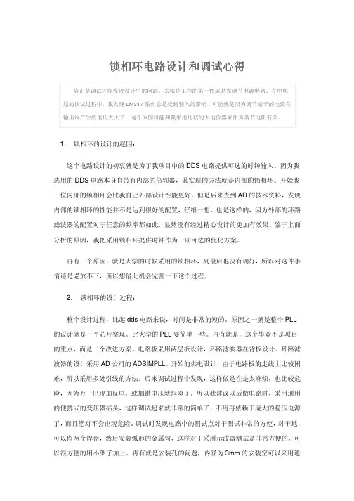 锁相环电路设计和调试心得
