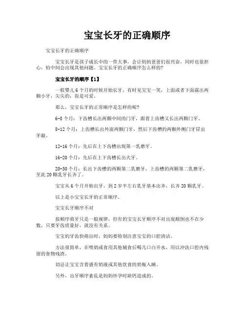 宝宝长牙的正确顺序
