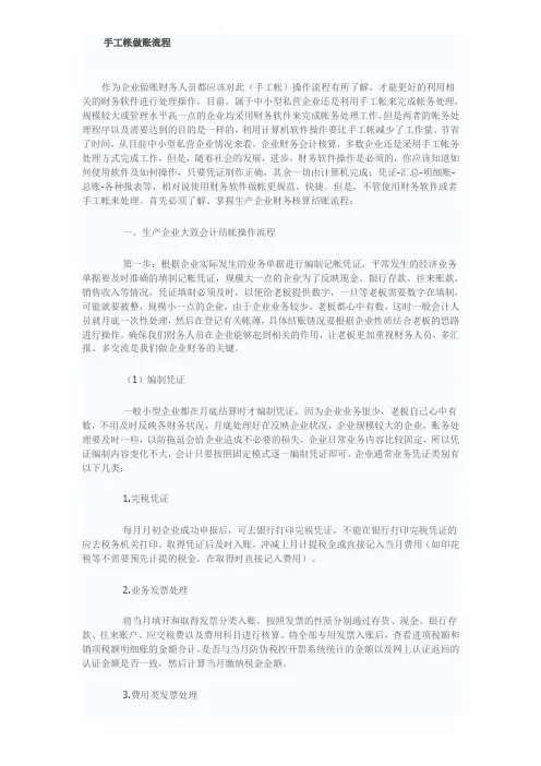 手工帐做账流程
