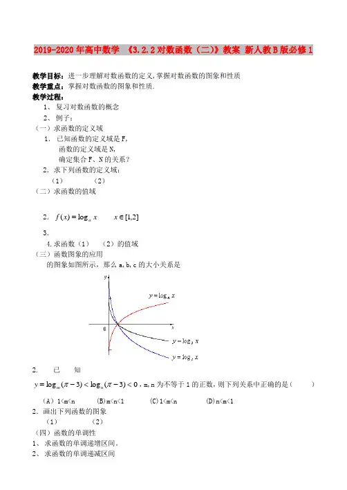 2019-2020年高中数学 《3.2.2对数函数(二)》教案 新人教B版必修1