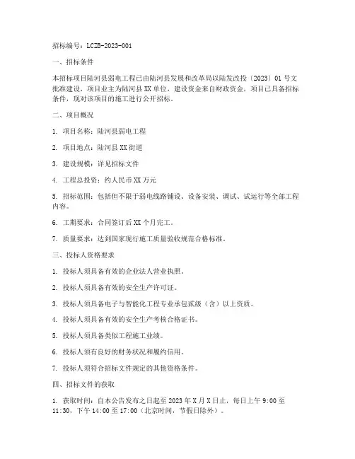 陆河县弱电工程招标公告