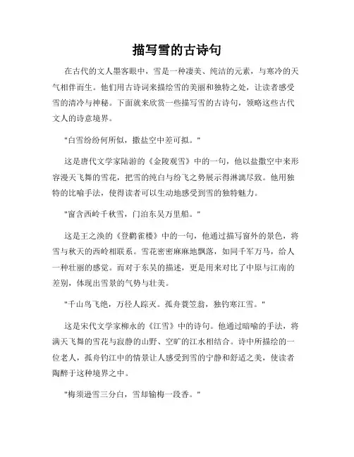 描写雪的古诗句