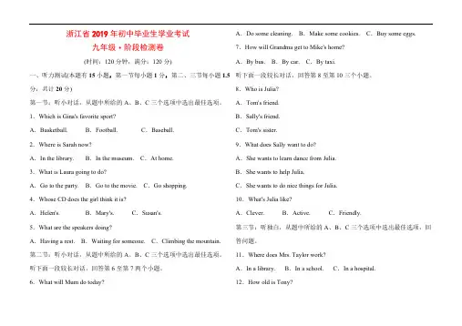 D_2019年浙江省中考英语总复习九年级阶段检测卷