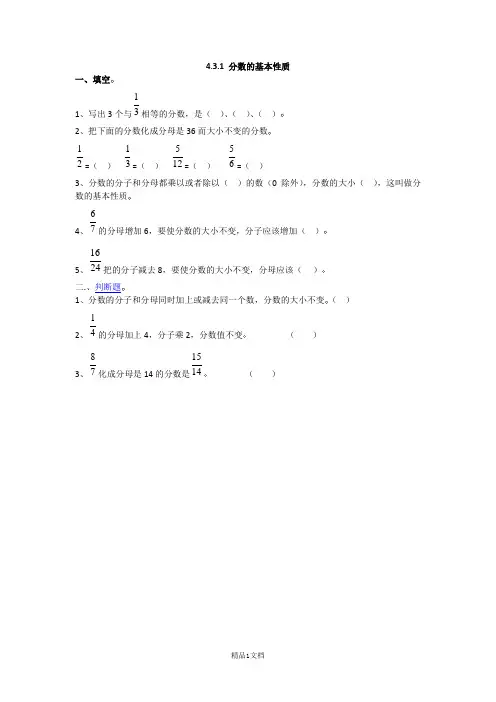 人教版五年级下册数学4.3.1 分数的基本性质 同步练习及答案