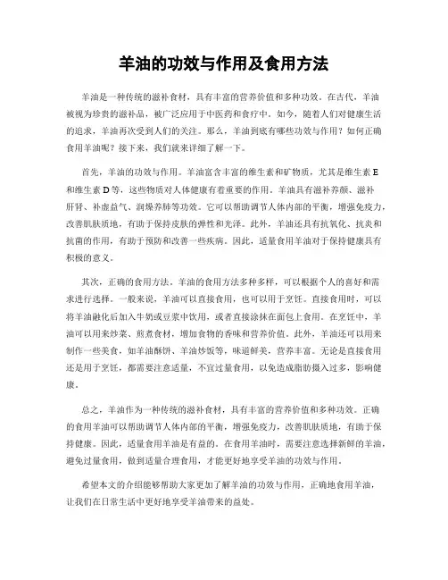 羊油的功效与作用及食用方法