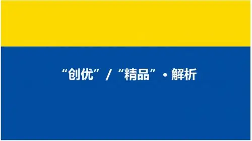 工程“创优”解析