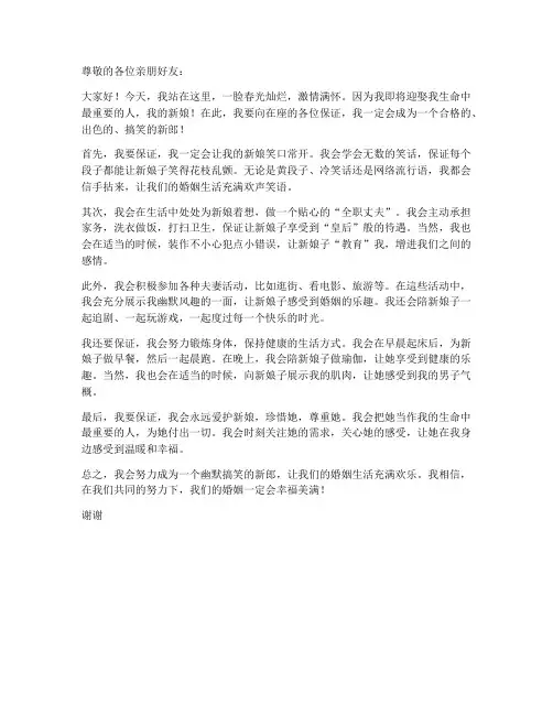 幽默搞笑保证书新郎