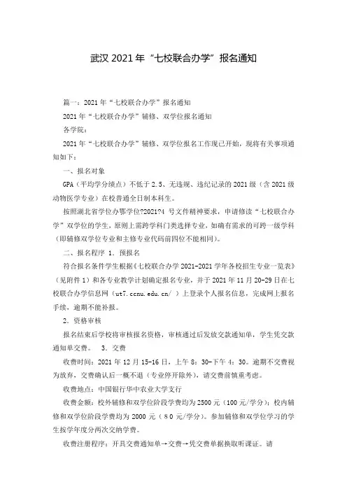 武汉2021年“七校联合办学”报名通知