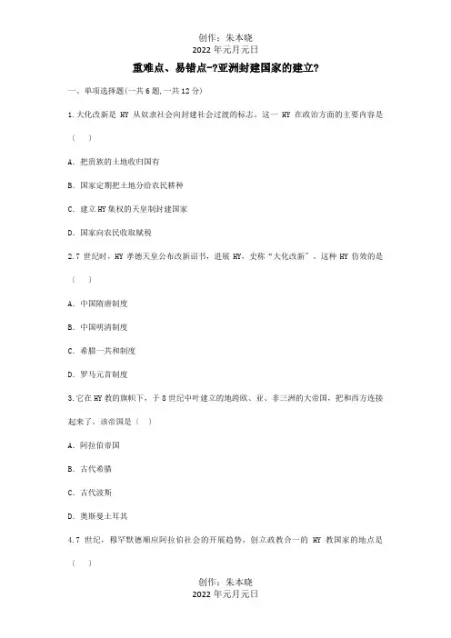 九年级历史上册第二单元亚洲和欧洲的封建社会4亚洲封建国家的建立重