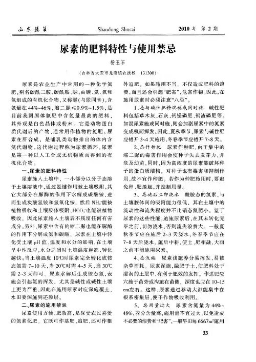 尿素的肥料特性与使用禁忌