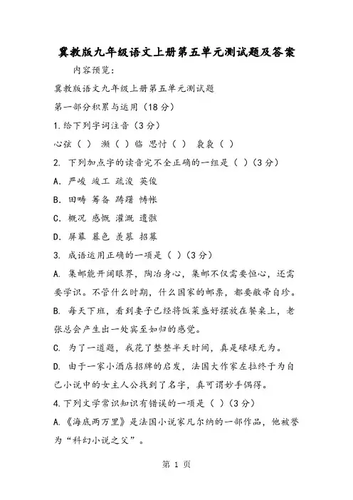 冀教版九年级语文上册第五单元测试题及答案-文档资料