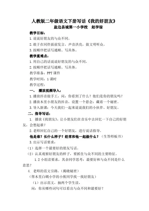 部编人教二年级下册我的好朋友教案精选