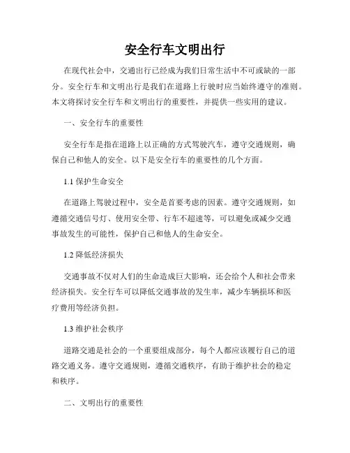 安全行车文明出行