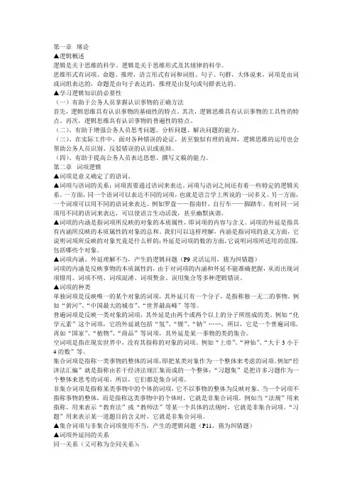逻辑学重点