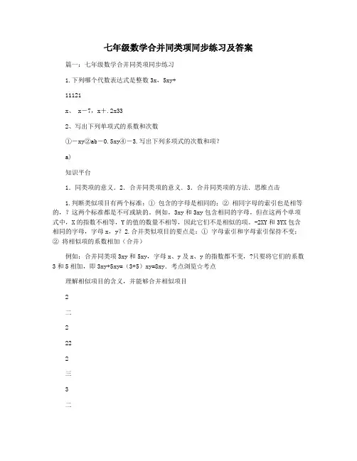 七年级数学合并同类项同步练习及答案