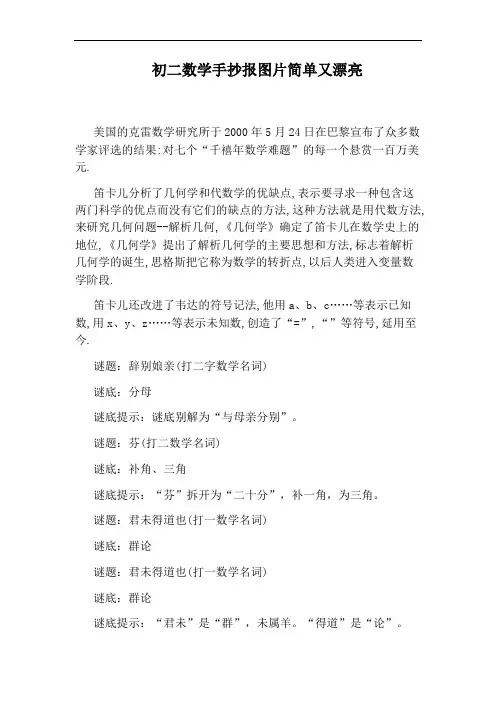 初二数学手抄报图片简单又漂亮