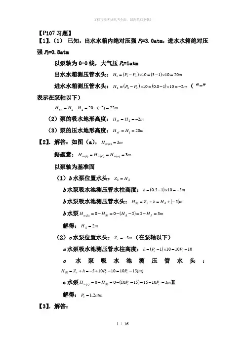 泵与泵站(第五版)课后答案全二章