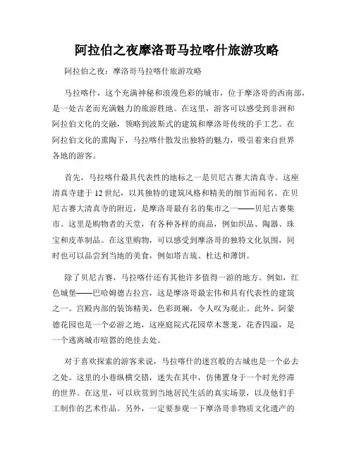 阿拉伯之夜摩洛哥马拉喀什旅游攻略
