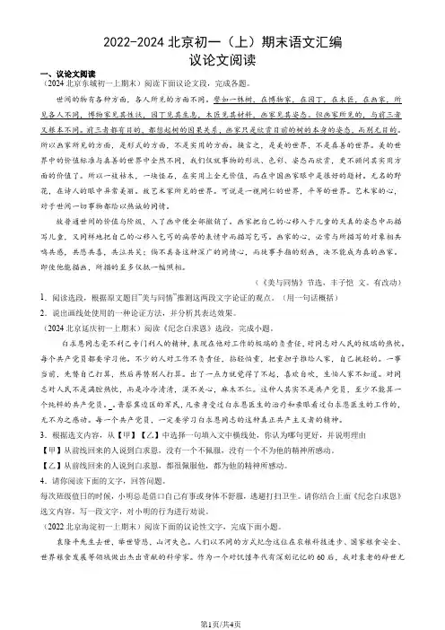 2022-2024北京初一(上)期末语文汇编：议论文阅读