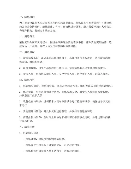 物流码头卸货应急预案演练