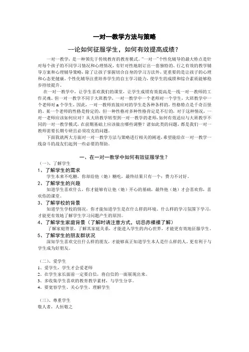 如何进行有效的一对一教学知识讲解
