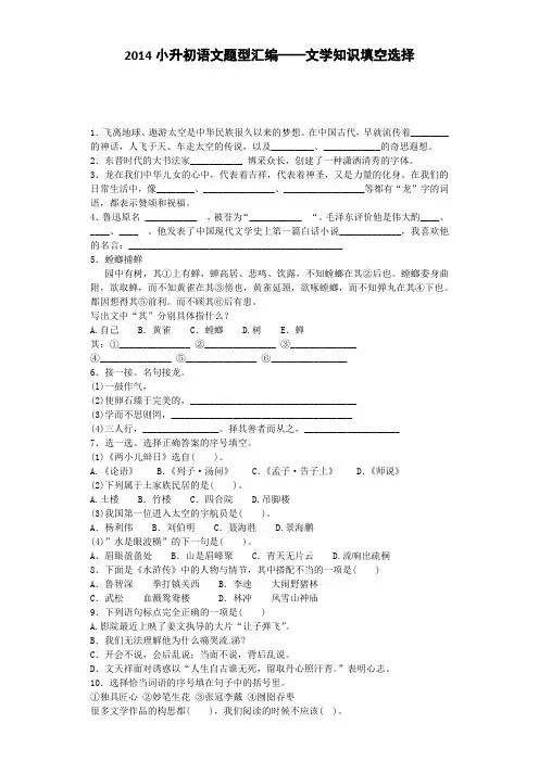 小升初语文专题训练-文学常识通用版