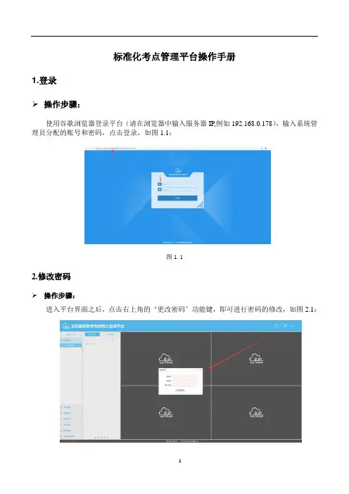 标准化考点视频监控管理平台操作手册