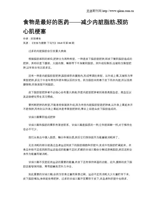 食物是最好的医药——减少内脏脂肪,预防心肌梗塞