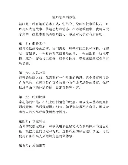 漫画怎么画教程