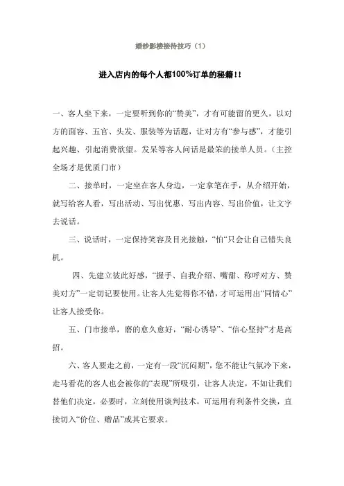 婚纱影楼接待技巧进入店内的每个人都100%订单的秘籍!!