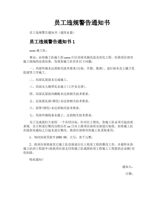 员工违规警告通知书