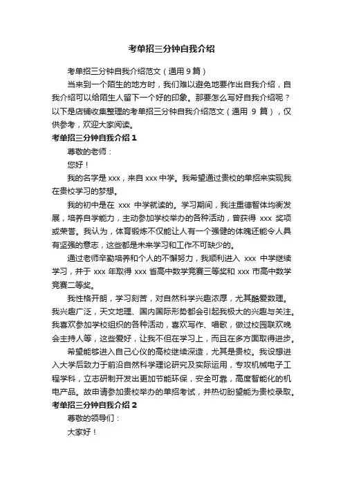 考单招三分钟自我介绍