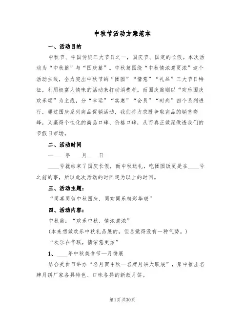 中秋节活动方案范本(十篇)
