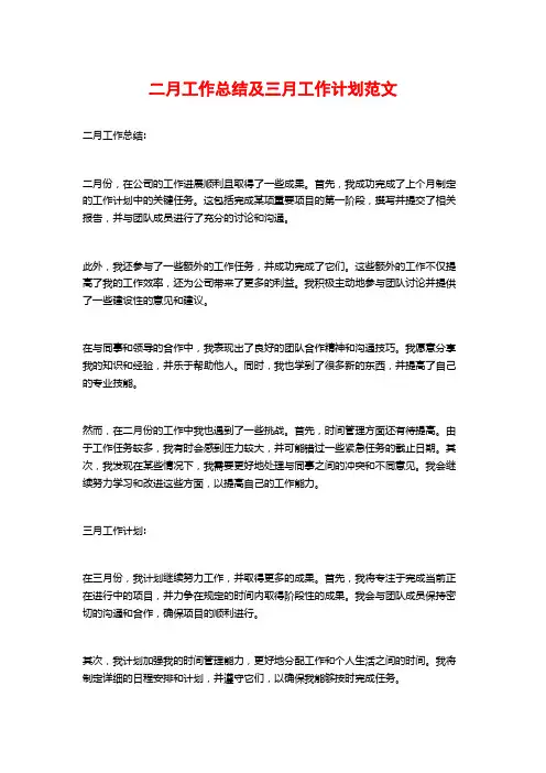 二月工作总结及三月工作计划范文