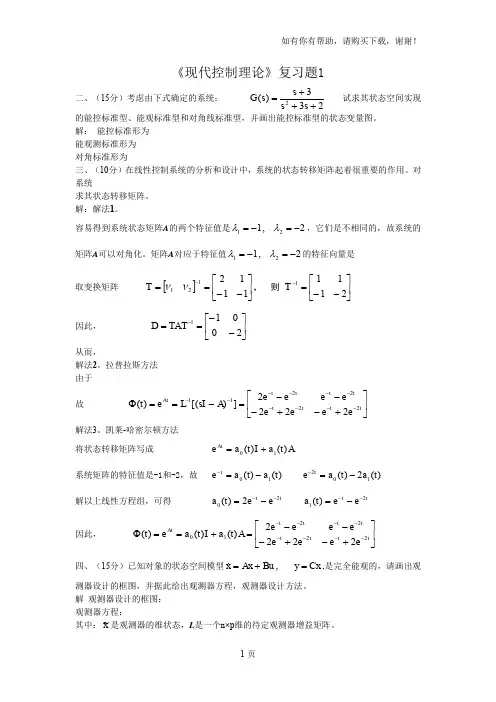 现代控制理论复习题