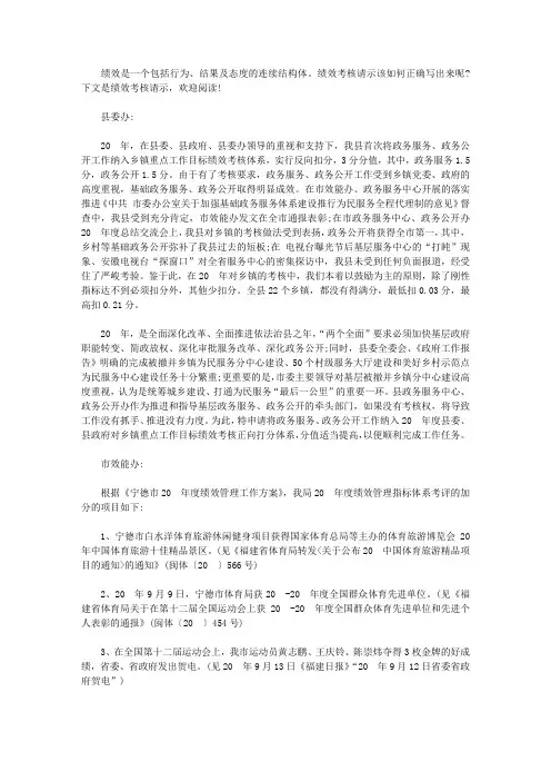 绩效考核请示【精选】
