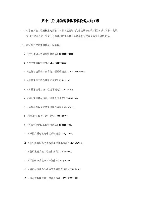 第十三册 建筑智能化系统设备安装工程