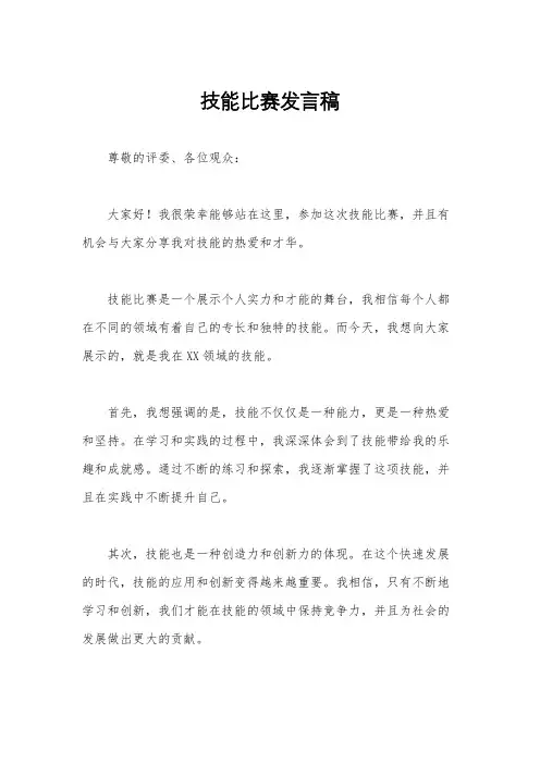 技能比赛发言稿