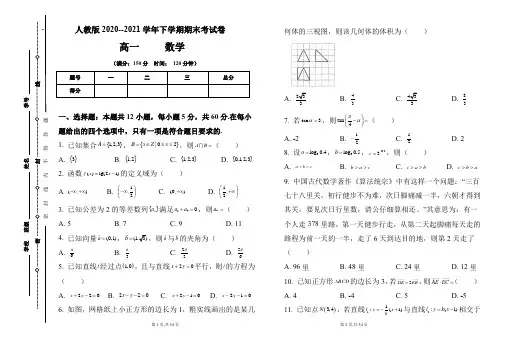 人教版2020-2021学年下学期高一数学期末检测卷及答案(含三套题)