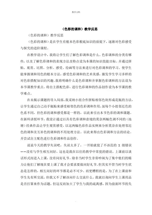 《色彩的调和》教学反思