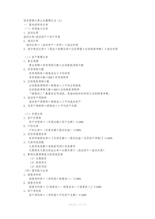 财务管理计算公式整理汇总完整