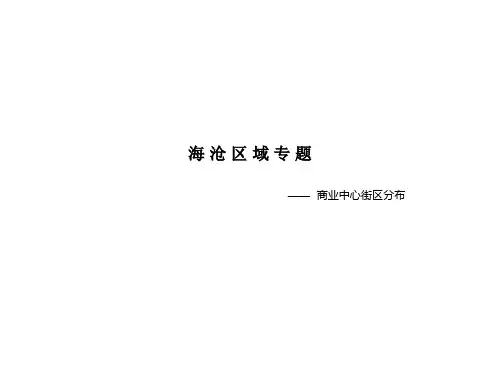 厦门海沧商业中心街区分布专题