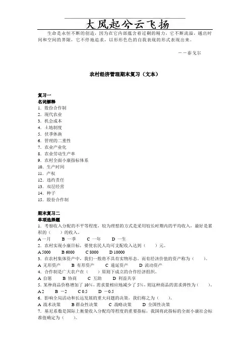 Rqmdxj农村经济管理期末复习(文本)