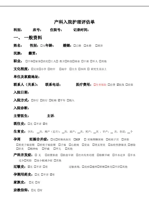 入院护理评估产科2