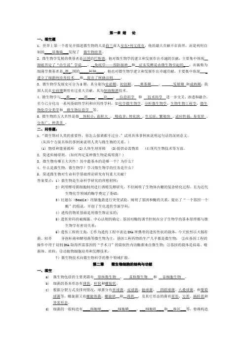 微生物学习题集